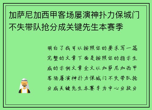 加萨尼加西甲客场屡演神扑力保城门不失带队抢分成关键先生本赛季
